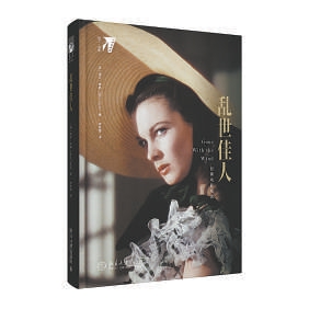 　　《乱世佳人》剧照