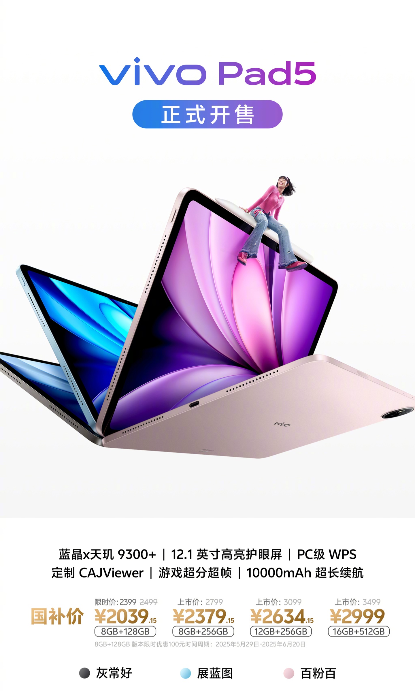 京东vivoPad5 8GB+128GB2399 元直达链接