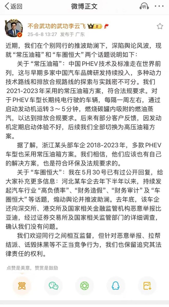 比亚迪李云飞回应“常压油箱”“车圈恒大”争议：常压油箱排放合规，后续已全部切换为高压油箱！个别同行恶意举报，保留追责权利