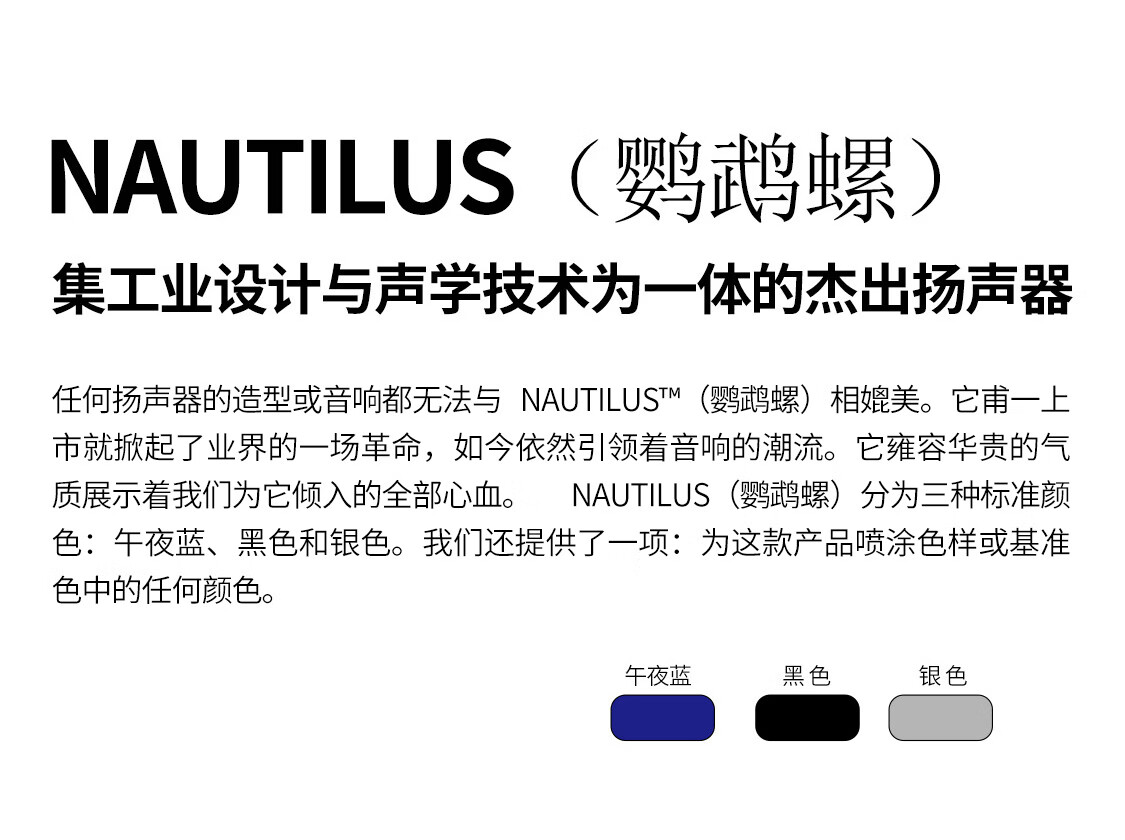 京东B&W Nautilus 落地音箱HiFi 参考级扬声器券后 794300 元点此查看