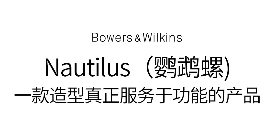 京东B&W Nautilus 落地音箱HiFi 参考级扬声器券后 794300 元点此查看