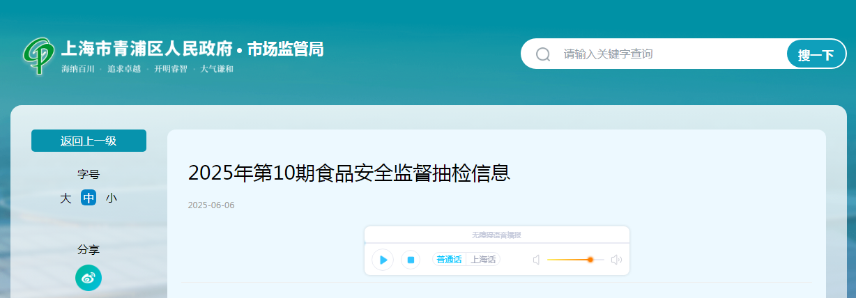 2025年第10期食品安全监督抽检信息