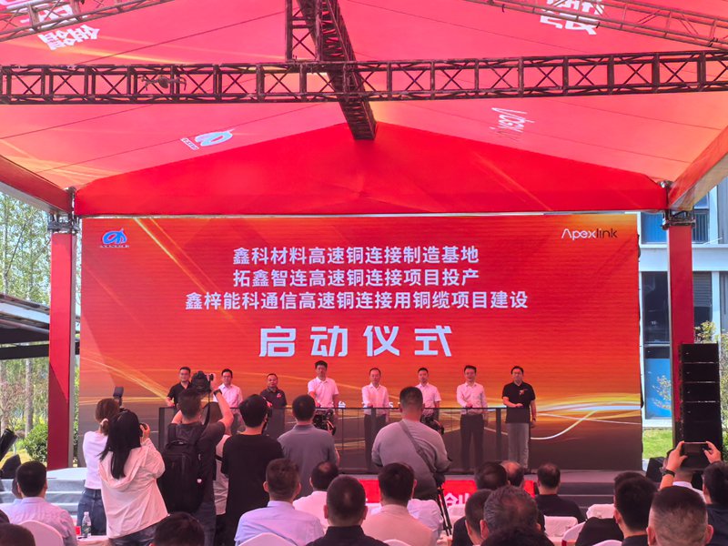项目启动仪式现场(图片来源:鑫科材料)