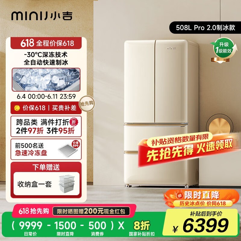 小吉508l法式复古冰箱自动制冰款限时钜惠