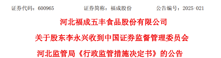 违反IPO时的承诺，股东被责令改正并收警示函