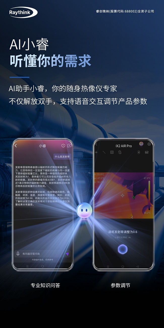 　Raythink燧石推出旗舰无线热像仪