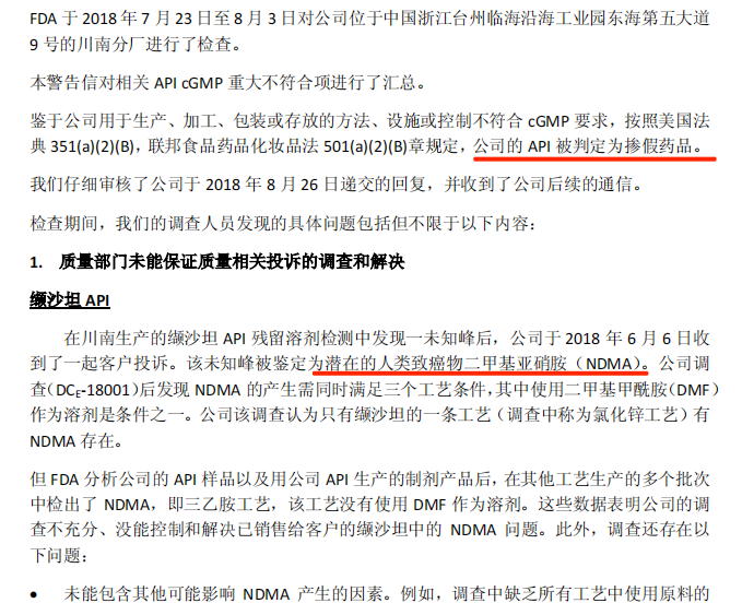 华海药业再收FDA警告信，昔日“零缺陷”基地被指生产缺陷