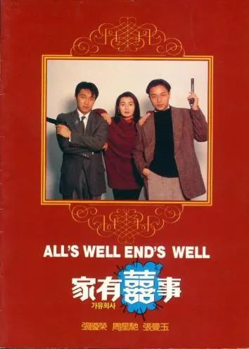 《家有喜事》在韩国的海报