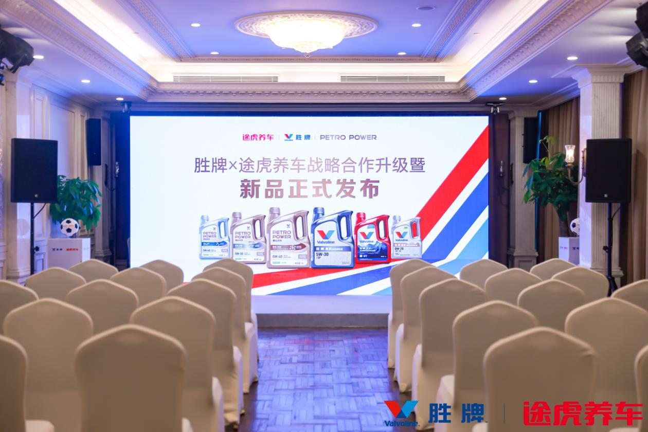 胜牌全球携手途虎养车首发重磅新品，专精科技焕新全系养护