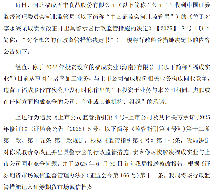 违反IPO时的承诺，股东被责令改正并收警示函
