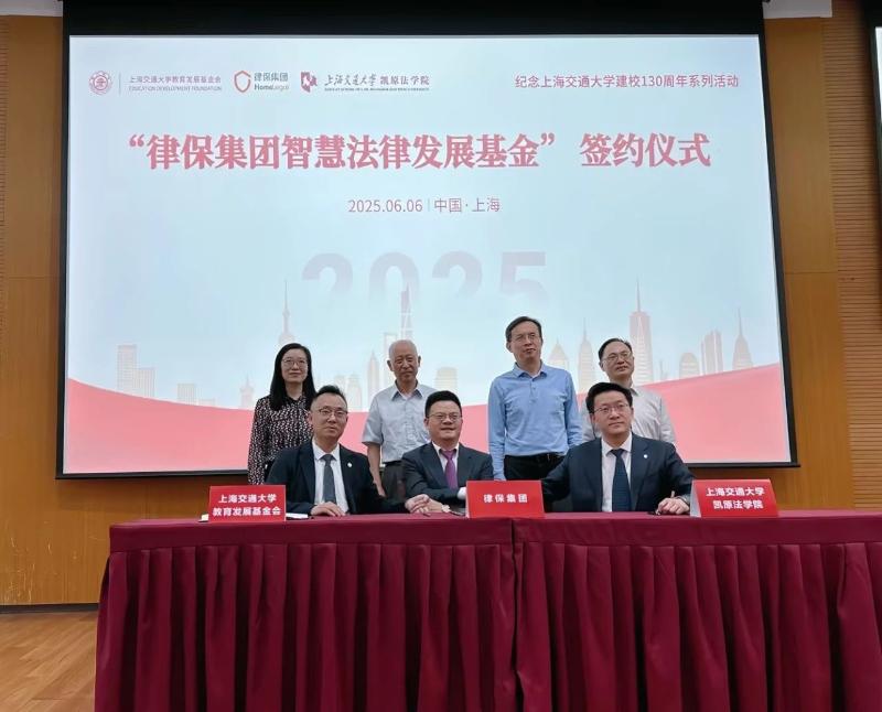 上海交通大学凯原法学院“律保集团智慧法律发展基金”捐赠仪式举行|法学院|上海交通大学|校友_新浪新闻