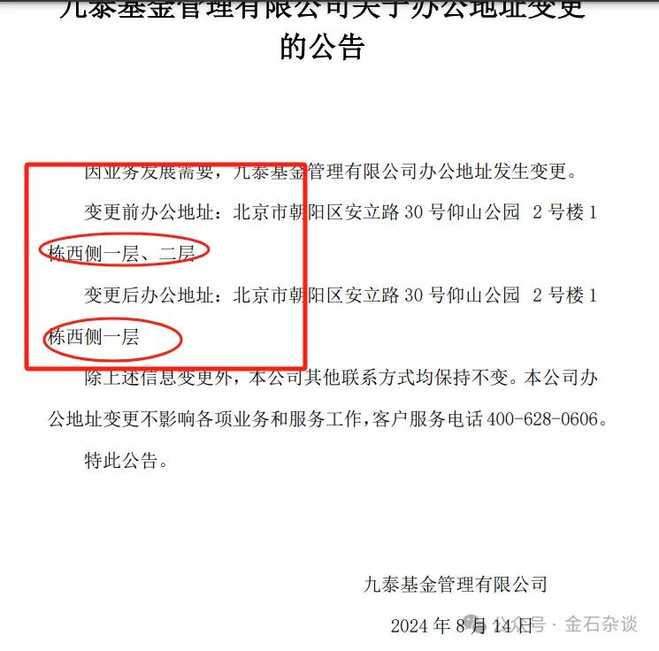 公募圈求职不容易？总经理跳槽为总经理助理...