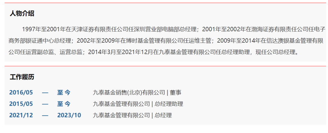 公募圈求职不容易？总经理跳槽为总经理助理...
