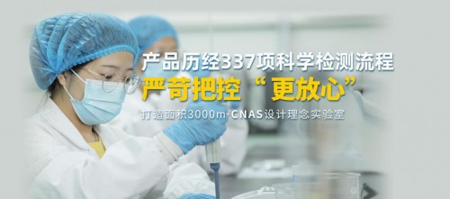 图:盛健羊乳产品历经337项科学检测