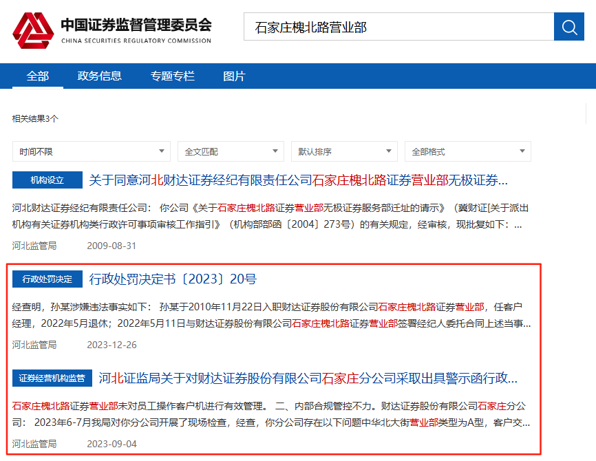 财达证券：近20年工龄员工追讨30万补偿，有高管薪酬超400万