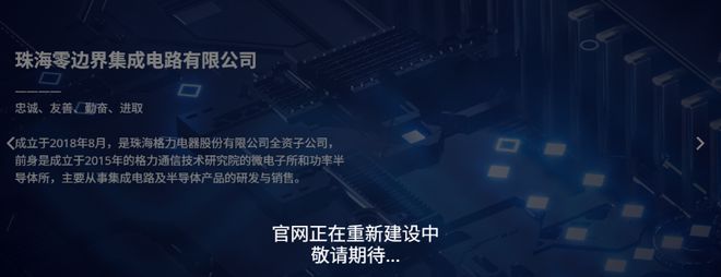 董明珠卸任格力芯片公司职务！李绍斌接任法定代表人