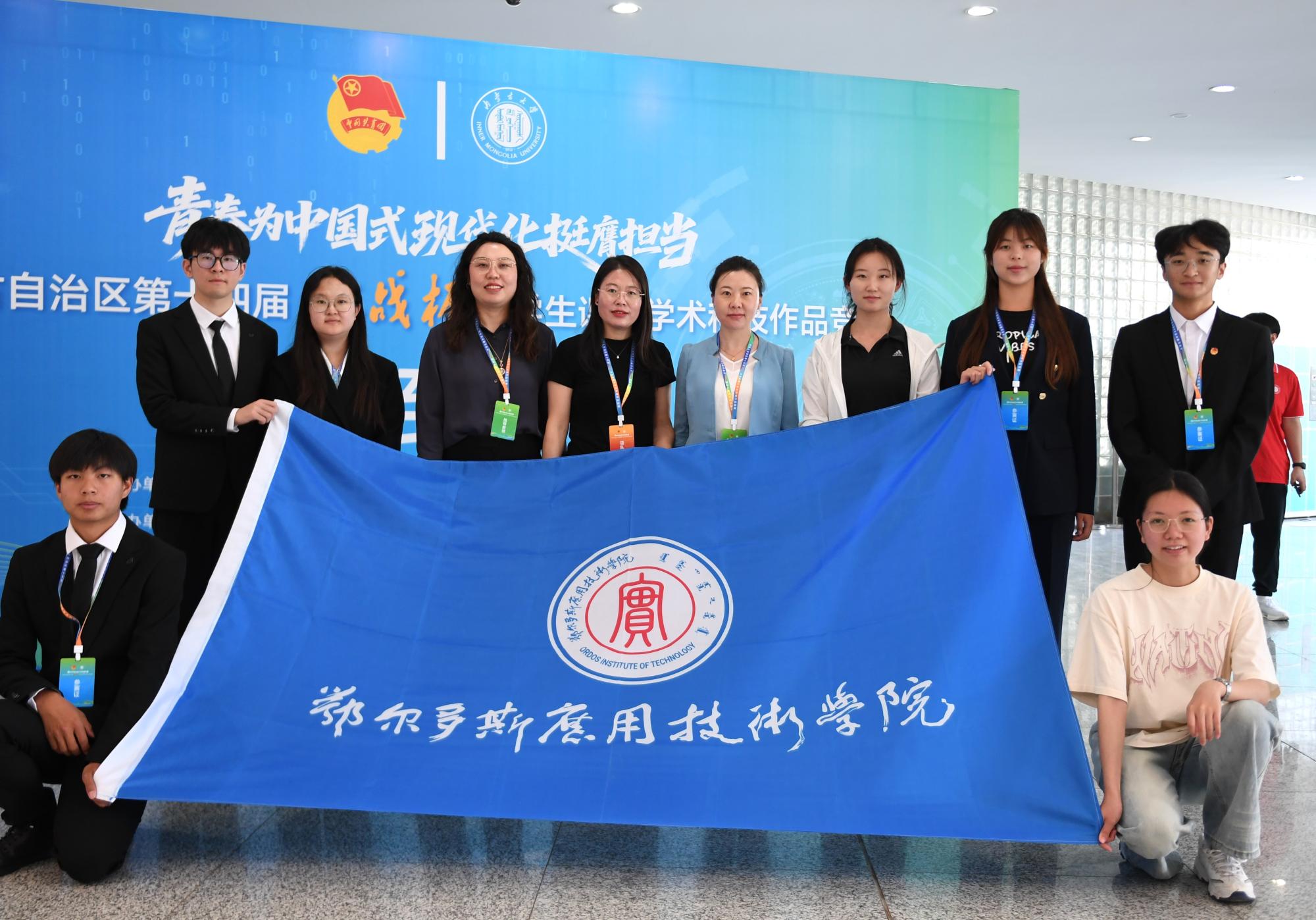 鄂爾多斯應用技術學院團隊合照。