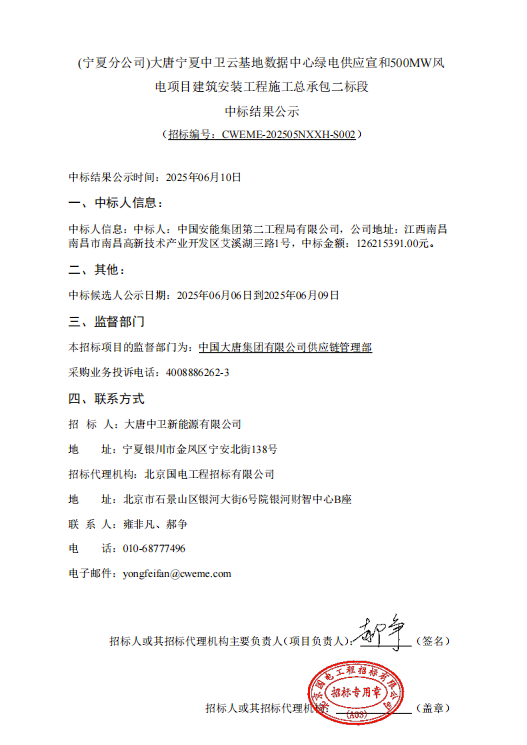 来源:大唐招标中标服务平台