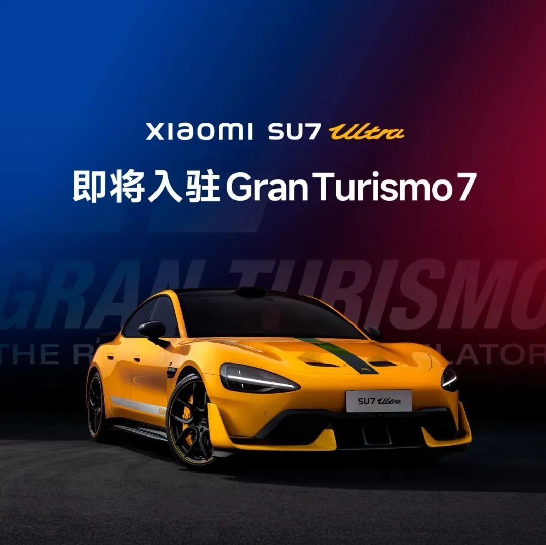 小米SU7 Ultra成GT赛车史上首款中国车