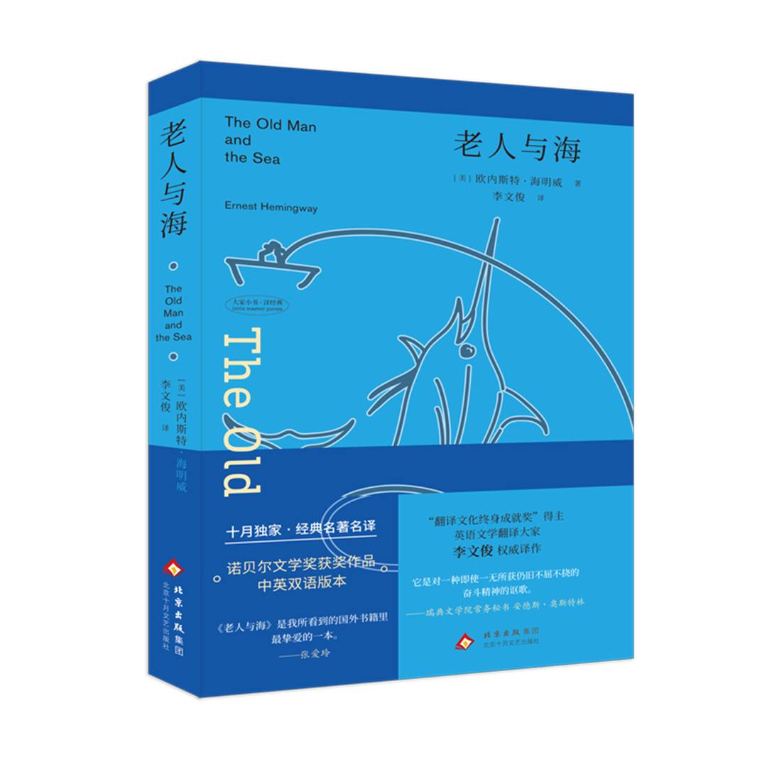 《老人與海》