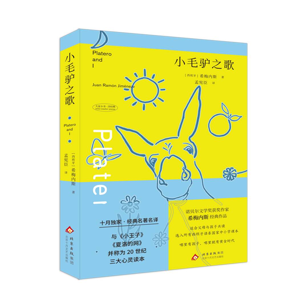 《小毛驢之歌》