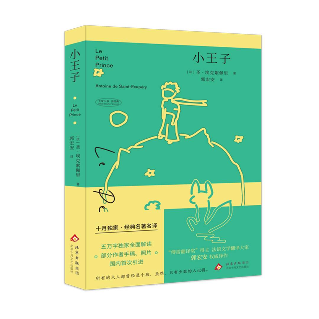 《小王子》