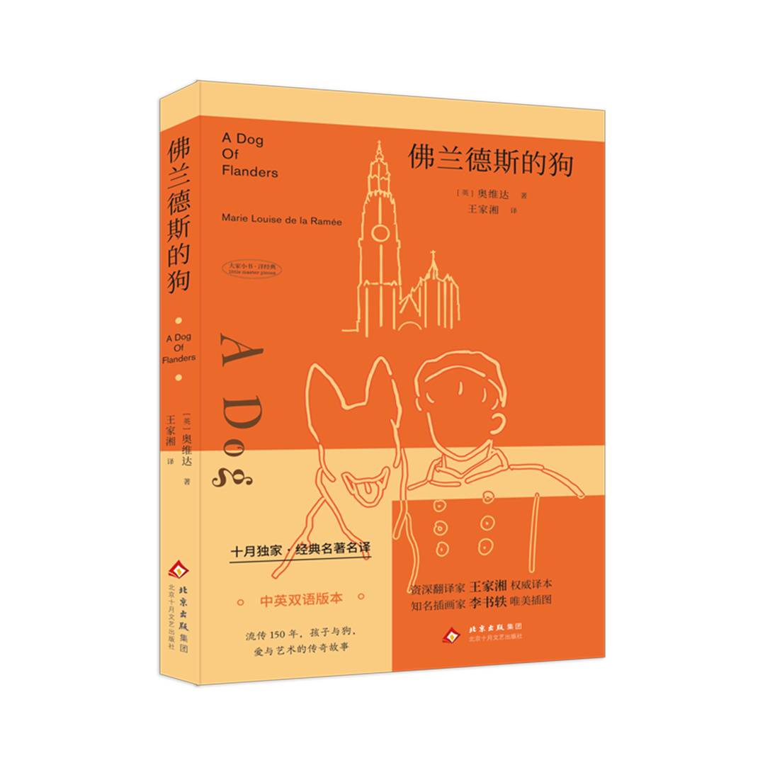 《佛蘭德斯的狗》