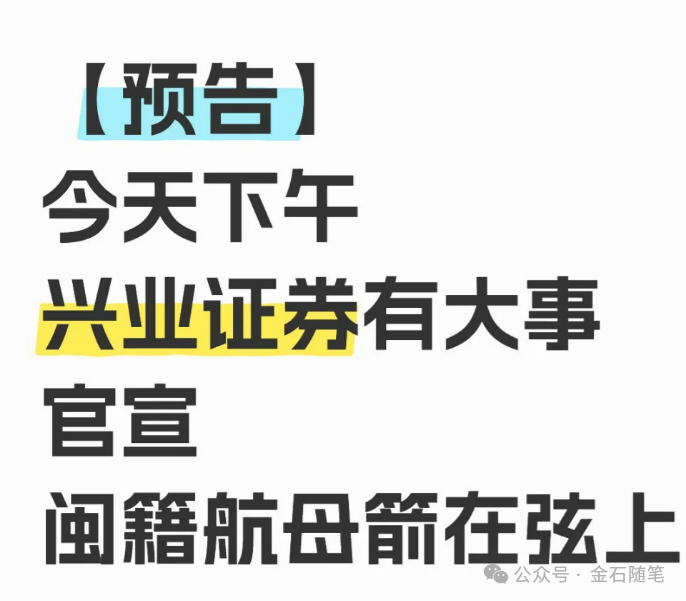 闽系航母级券商呼之欲出？兴业否认！再回首国泰海通合并前后...