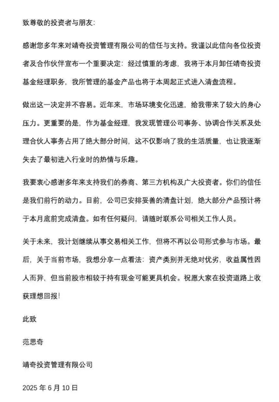 量化私募实控人撂挑子不干了！当基金经理影响生活质量，卸任，清盘...
