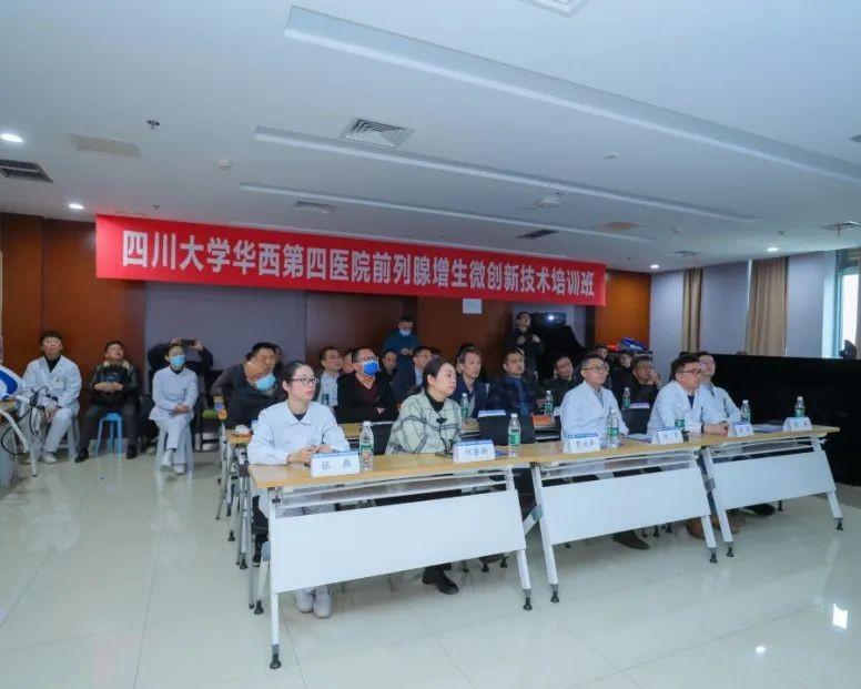(前列腺增生微创新技术全国培训班。华西第四医院供图)