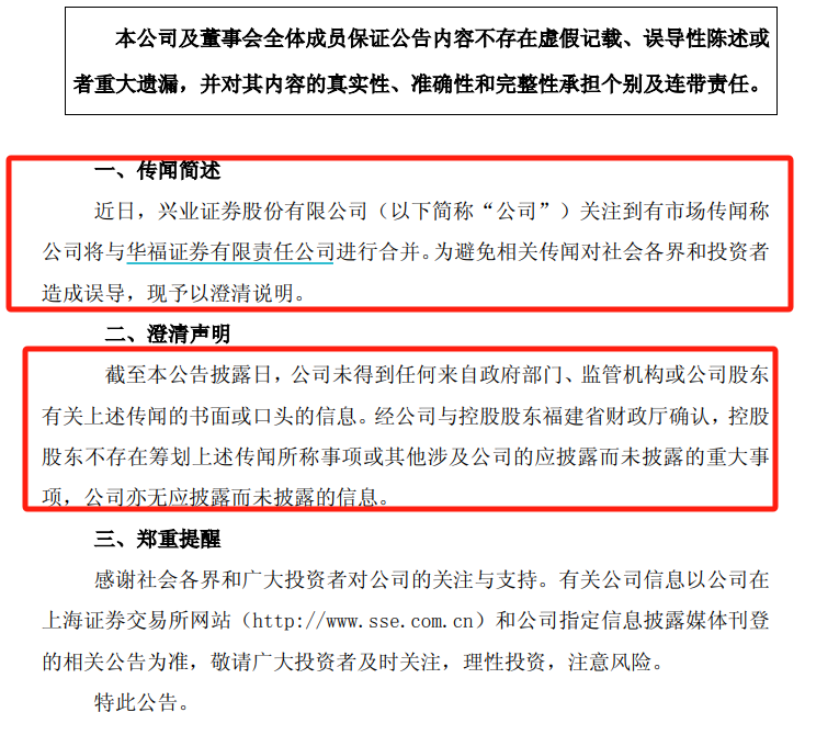 闽系航母级券商呼之欲出？兴业否认！再回首国泰海通合并前后...