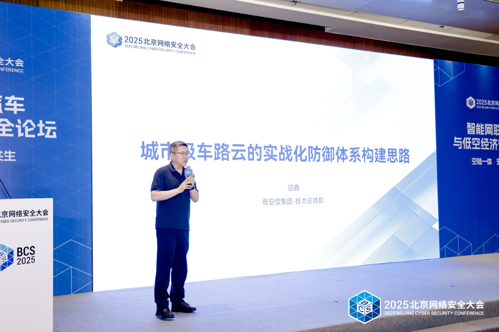 图：奇安信集团技术总体部总经理顾鑫