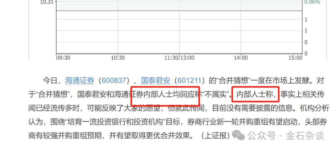闽系航母级券商呼之欲出？兴业否认！再回首国泰海通合并前后...