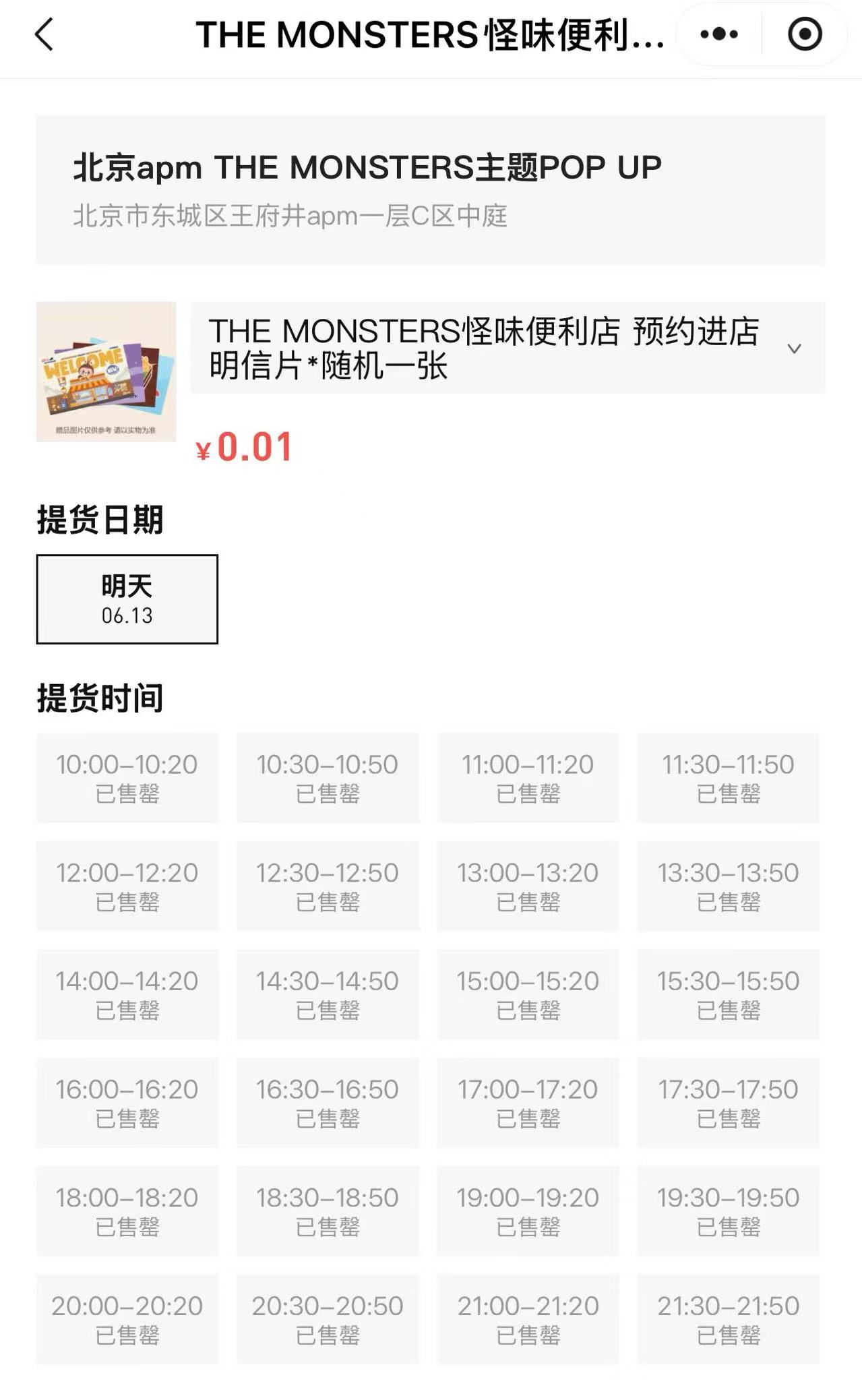 圖自泡泡瑪特小程序