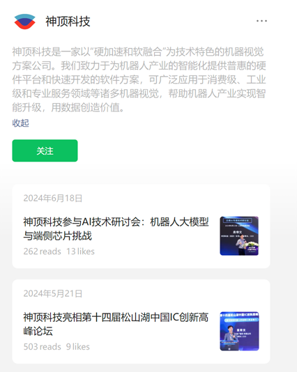 图片来源:神顶科技公众号截图