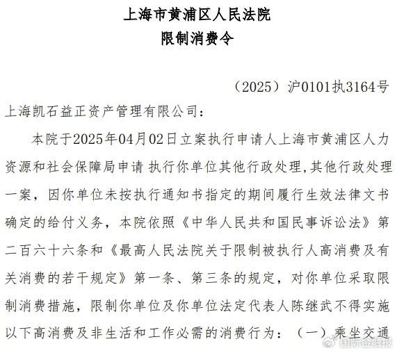 凯石基金董事长被“限消”，公募业务发展迟缓