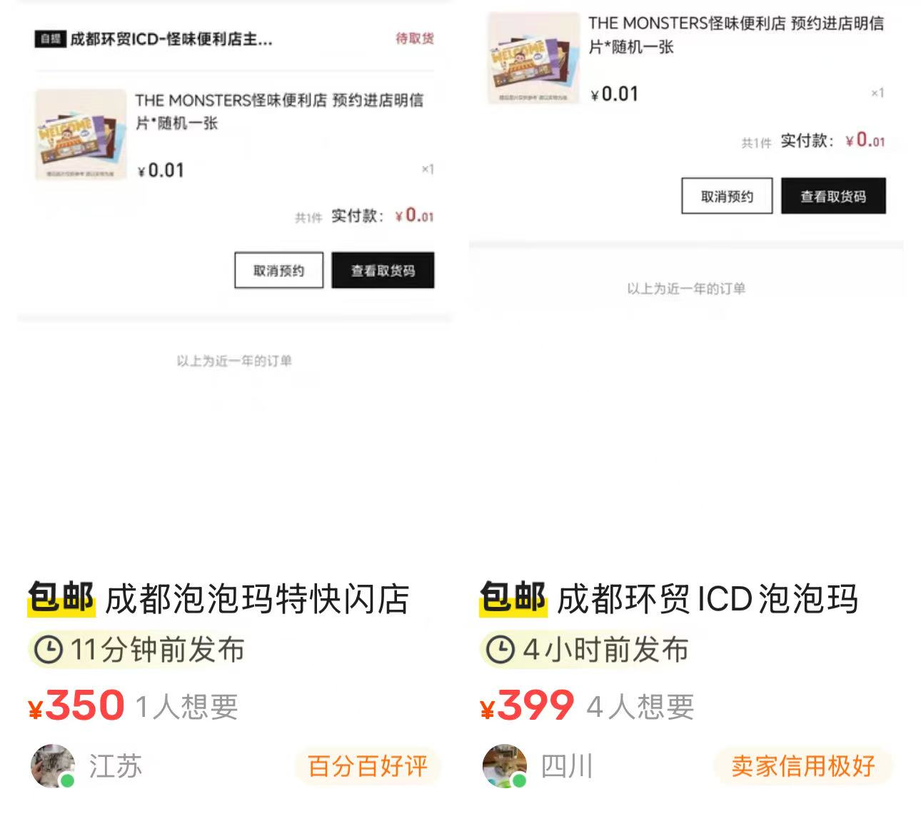 圖自某二手交易平台