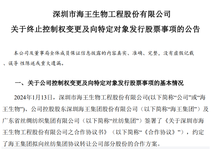 (来源:海王生物公告)