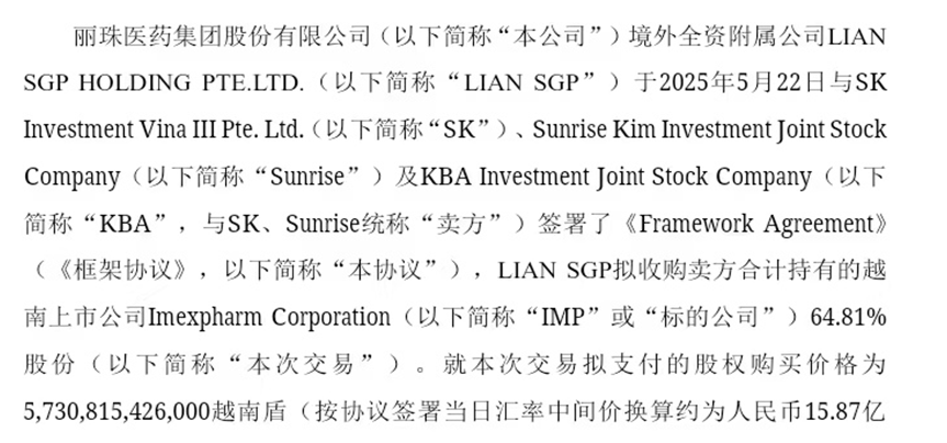 图片来源:丽珠集团公告