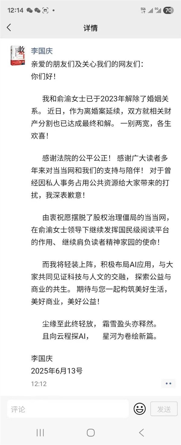 李国庆官宣离婚进展：财产分割达成最终和解 将进军AI领域