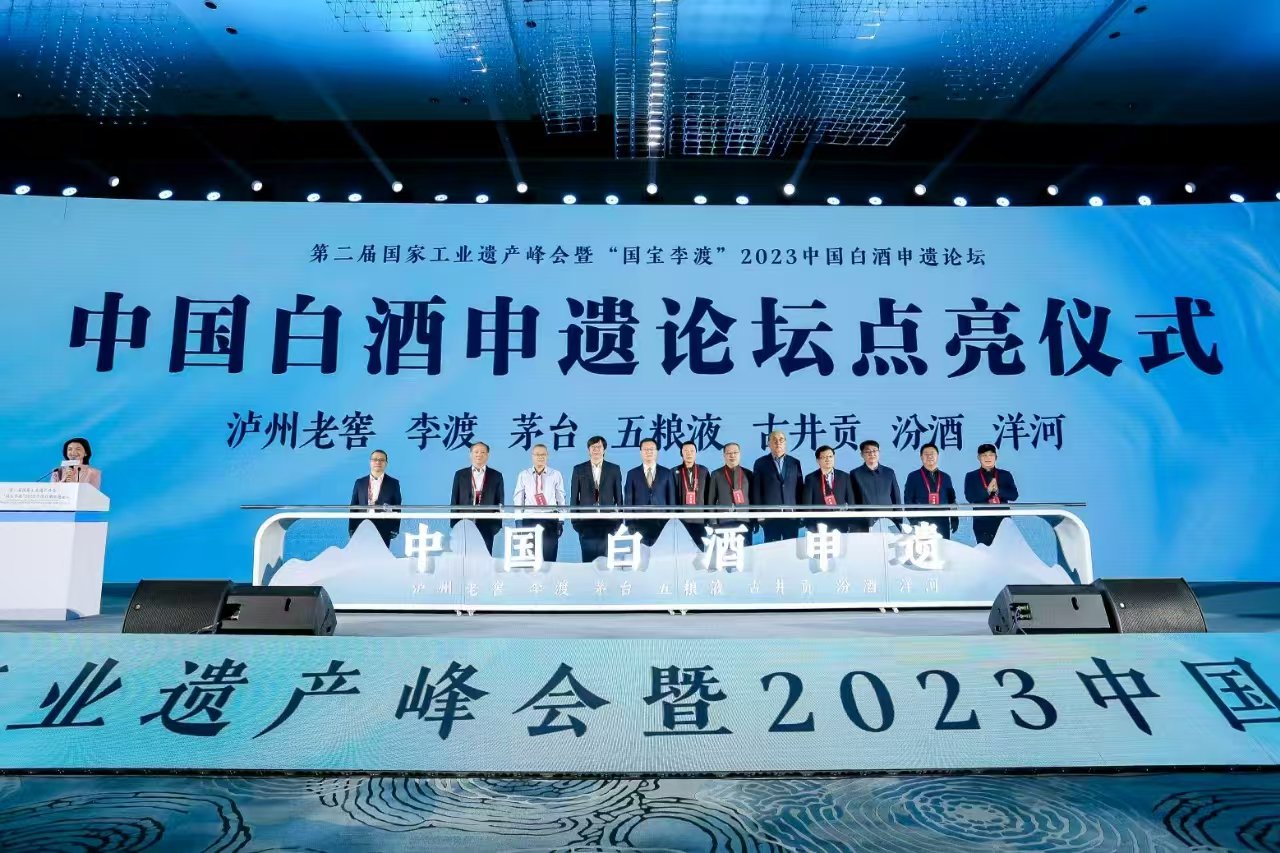中国白酒申遗论坛点亮仪式