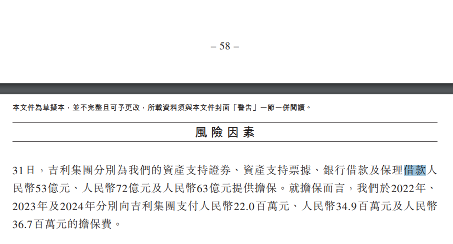 三年烧钱50亿！融资停滞、举债度日，李书福第10个IPO前景堪忧...