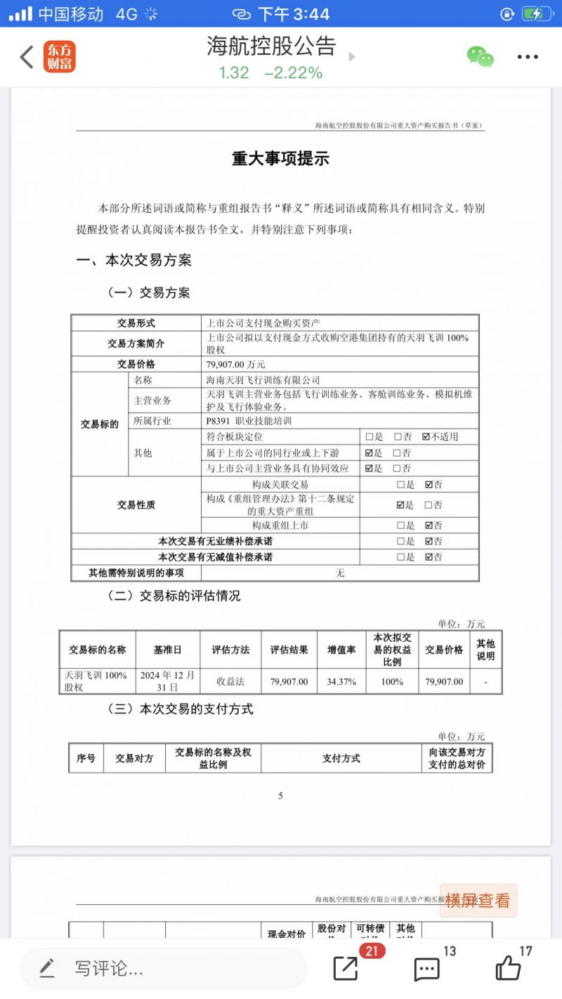 华夏时报(www.chinatimes.net.cn)记者 胡金华 上海报道