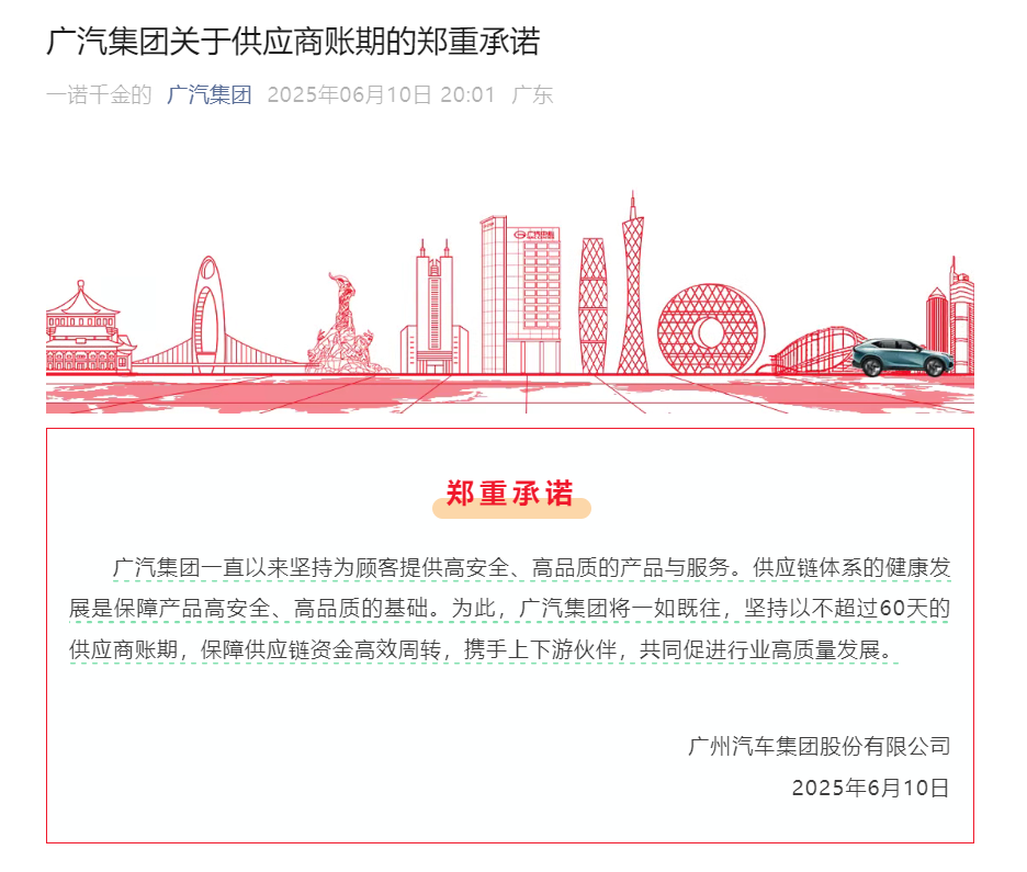 图片来源:“广汽集团”微信公众号