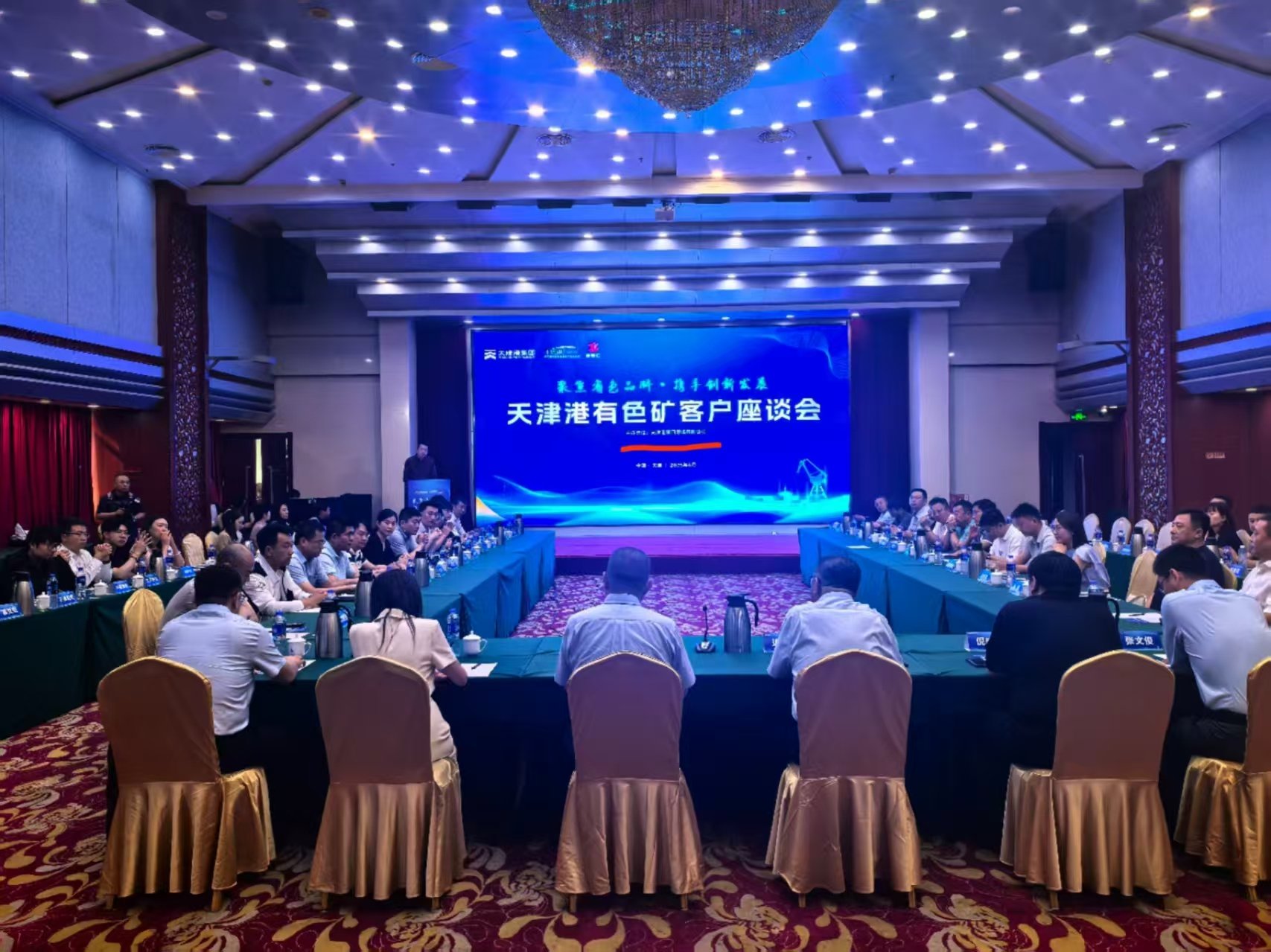 图为天津港有色矿客户座谈会现场