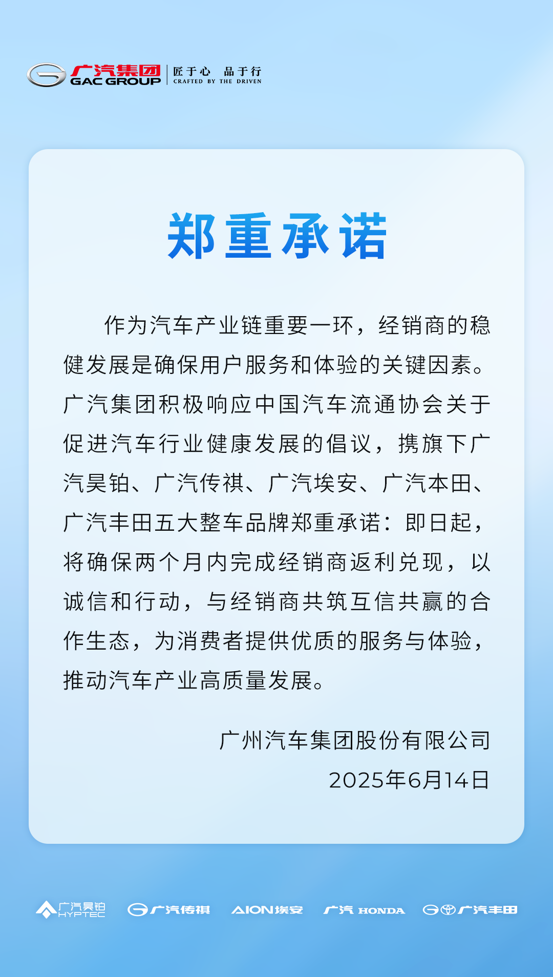 图片来源:“广汽集团”微信公众号