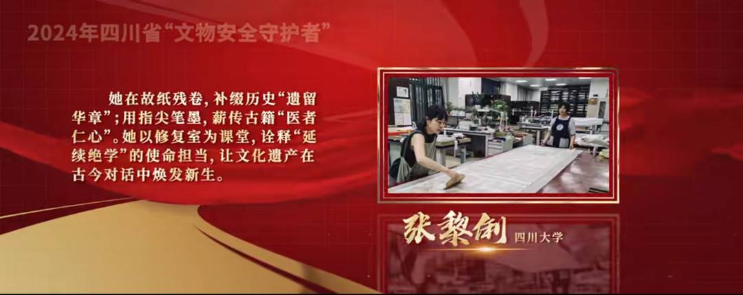 2024年四川省「文物安全守護者」公佈