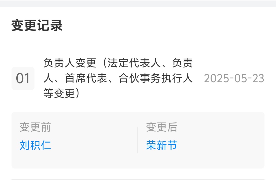 天眼查截图