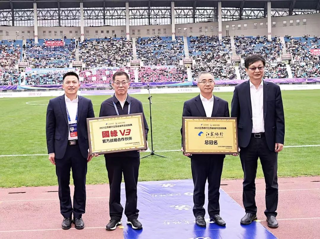 江苏省体育局副局长刘彤、江苏省体育产业集团董事长、党委书记顾晔对赛事主冠名商国缘V3进行授牌