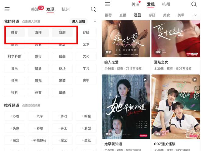 (左图:小红书将“短剧”入口嵌入发现页;右图:四部小红书独播短剧在固定展示位)
